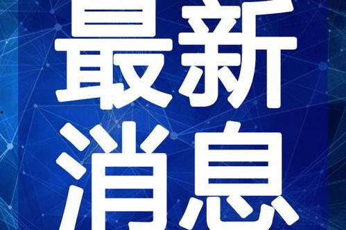 阿姆最新爆料新闻视频,揭秘娱乐圈惊人内幕! 第2张 阿姆最新爆料新闻视频,揭秘娱乐圈惊人内幕! 第2张