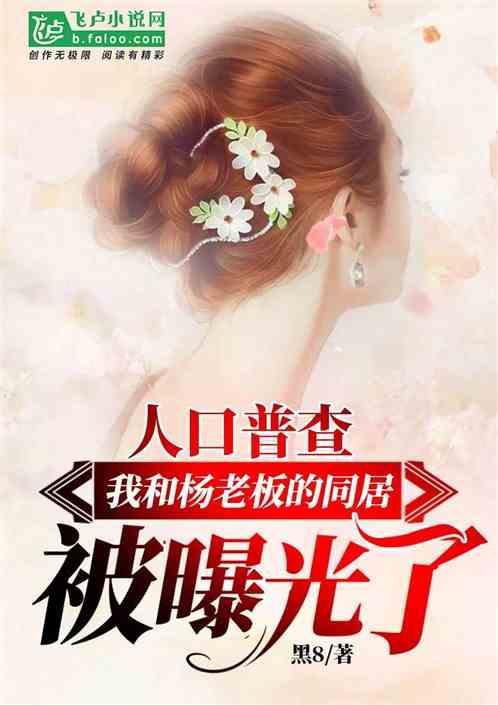 娱乐吃瓜爆料小说推荐,揭秘明星背后的秘密与八卦 第2张 娱乐吃瓜爆料小说推荐,揭秘明星背后的秘密与八卦 第2张